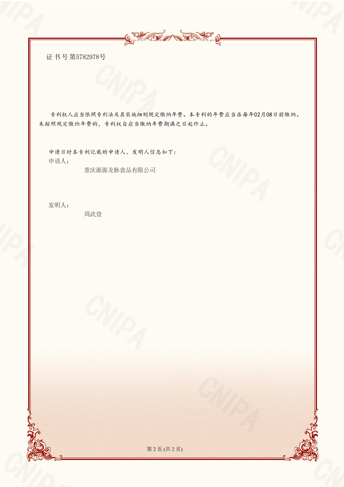 23湯圓粉二次細(xì)磨工藝發(fā)明專利證書_01.png